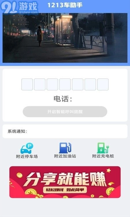 1213车助手最新版图2