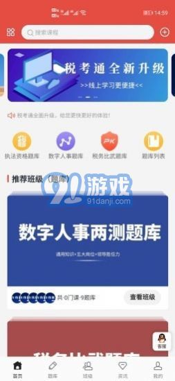 税考通