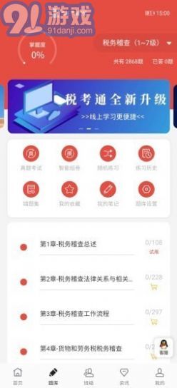 税考通