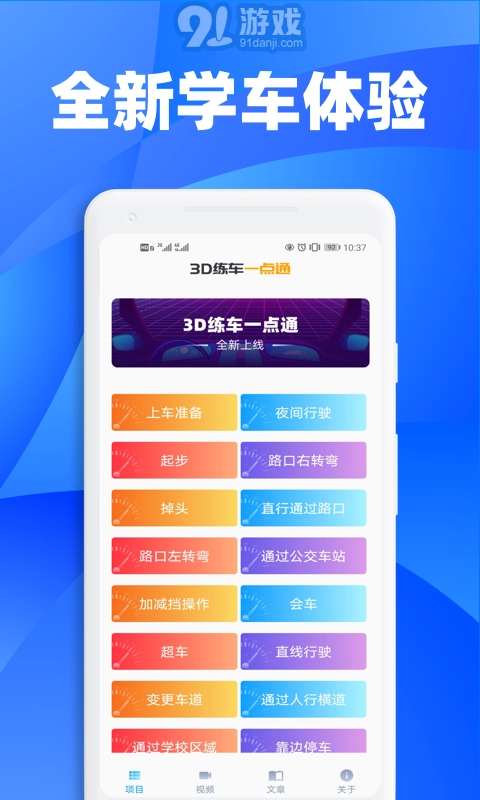 3D练车一点通安卓免费版图1
