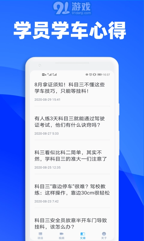 3D练车一点通安卓免费版图3