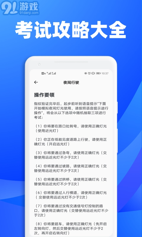3D练车一点通安卓免费版图4