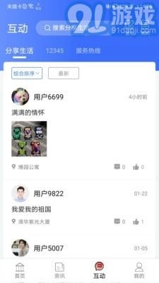 爱青城手机免费版图1