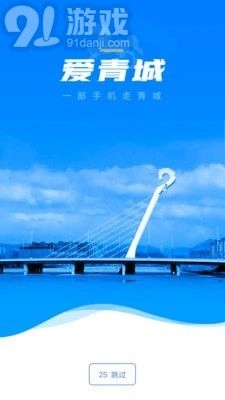 爱青城手机免费版图3
