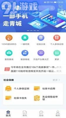 爱青城手机免费版图4