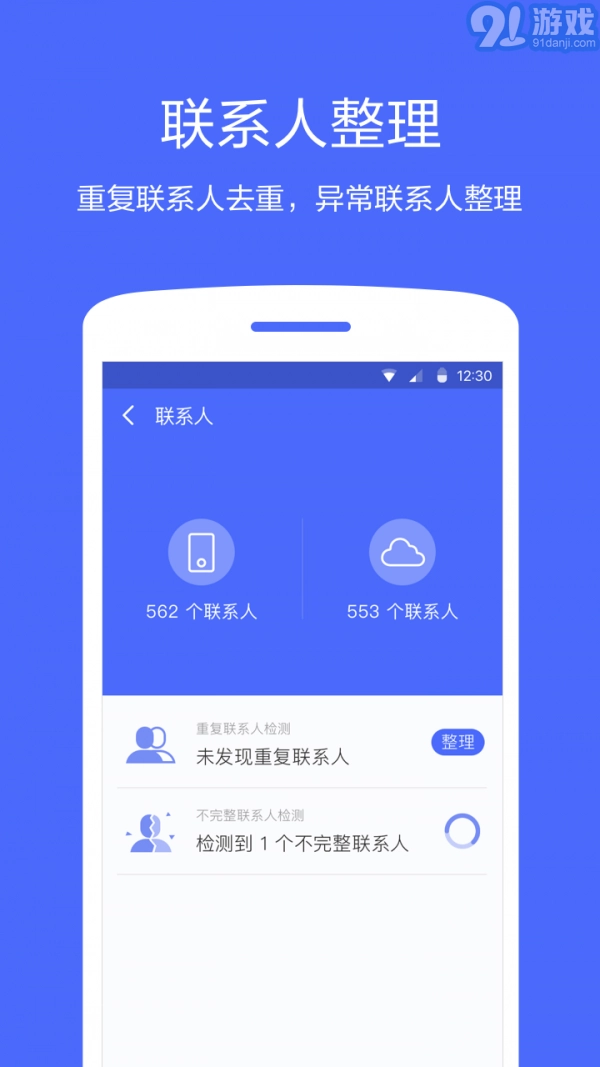 360同步助手最新版图2