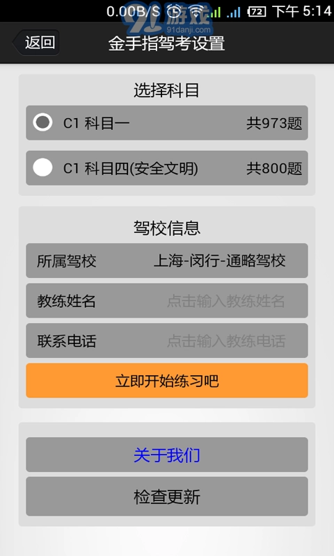 金手指驾考c1手机版图1