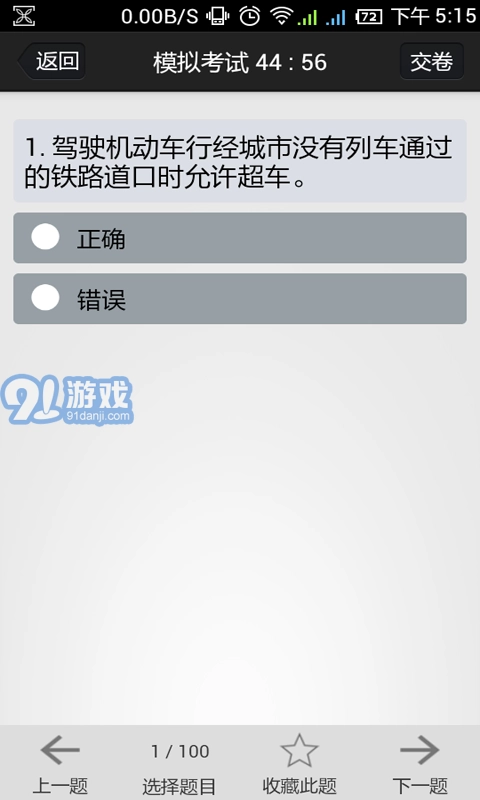 金手指驾考c1手机版图4