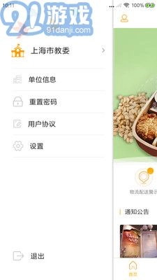 阳光午餐最新版图2