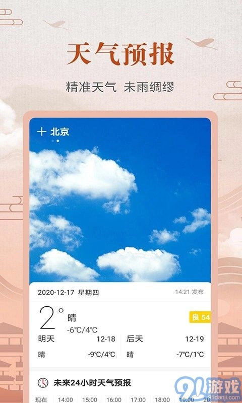 365农历黄历安卓免费版图2