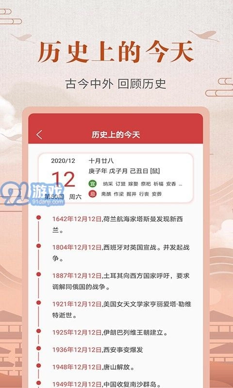 365农历黄历安卓免费版图3