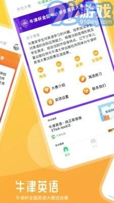 竹果安卓版图2