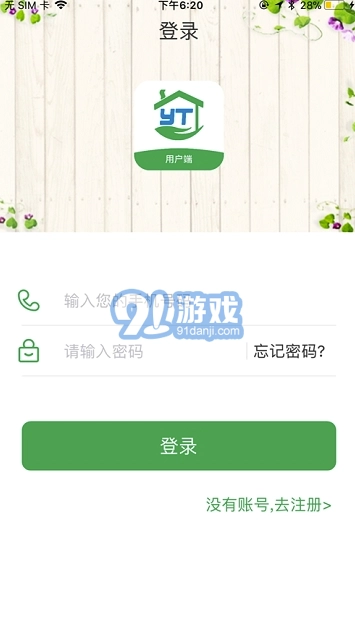 烟台智慧社区安卓官方版图1