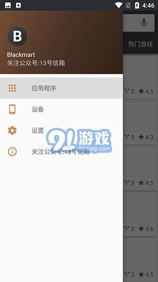 blackmart精简版图1
