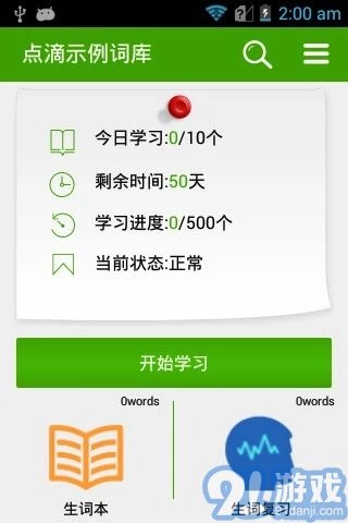 点滴背单词最新免费版图1