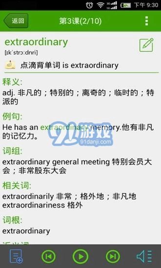 点滴背单词最新免费版图4
