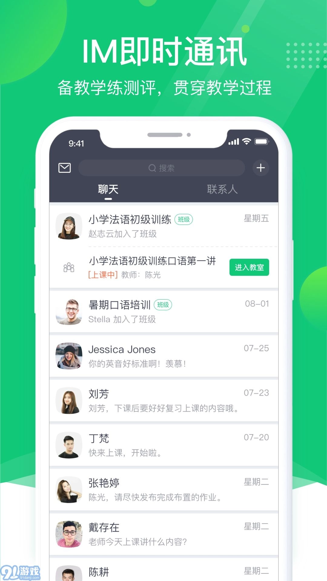 ClassIn手机正版图2