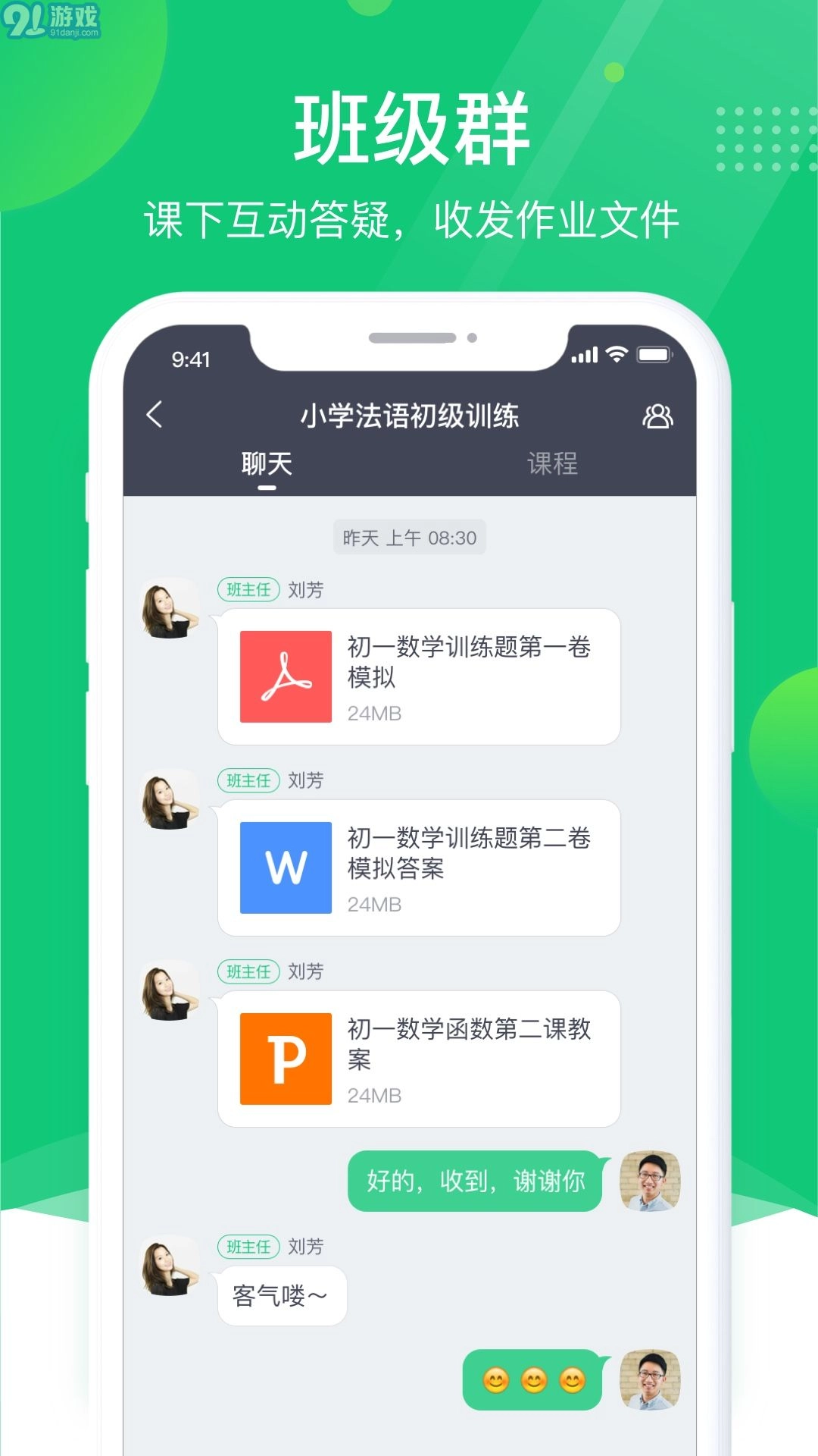 ClassIn手机正版图3