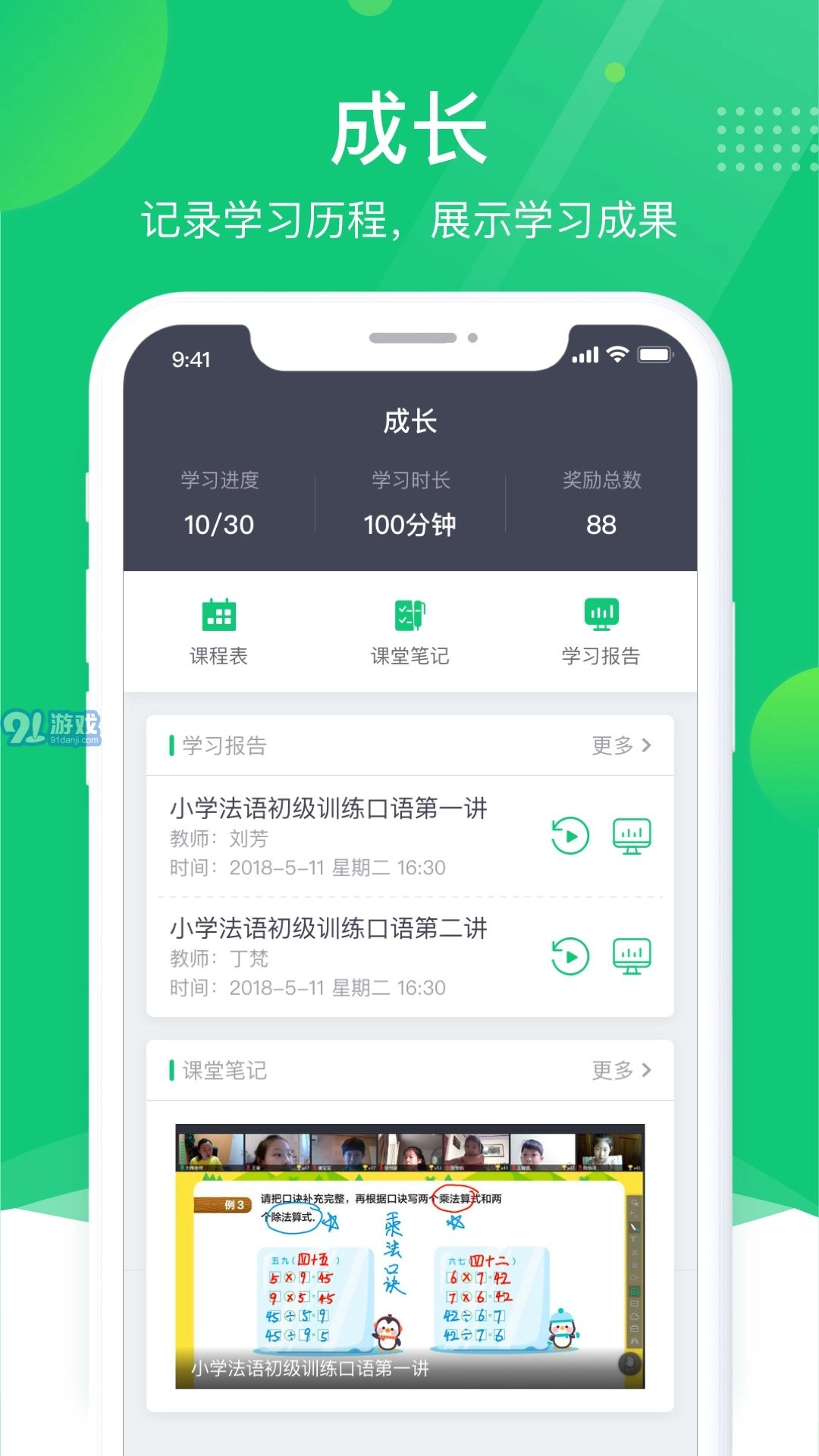 ClassIn手机正版图4