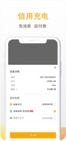 爱充官方正版图2
