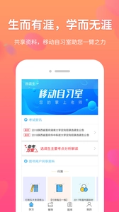 移动自习室手机正版图1