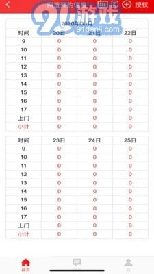 金科移动签约无广告版图2