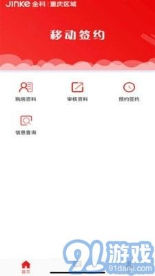 金科移动签约无广告版图3