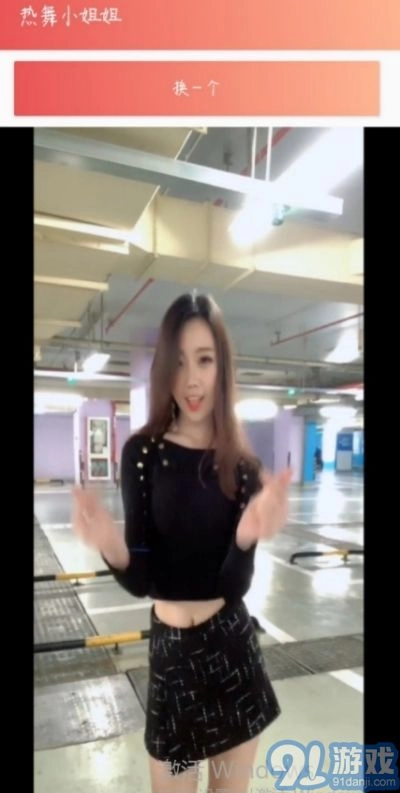 随机热舞手机最新版图1