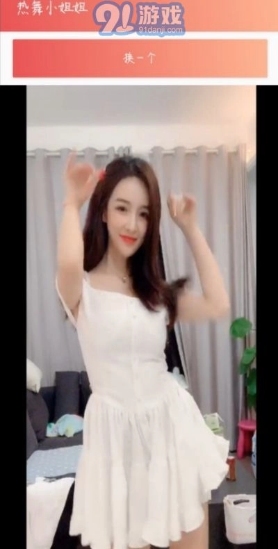 随机热舞手机最新版图3