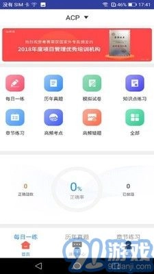 ACP题库手机正版图1