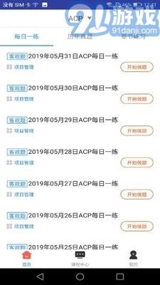 ACP题库手机正版图2