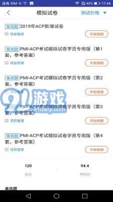 ACP题库手机正版图3