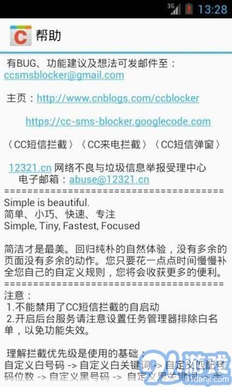 CC短信拦截(3)