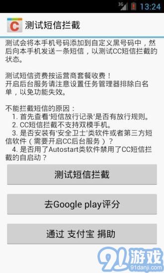 CC短信拦截(4)