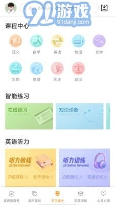 52高考安卓官方版图1