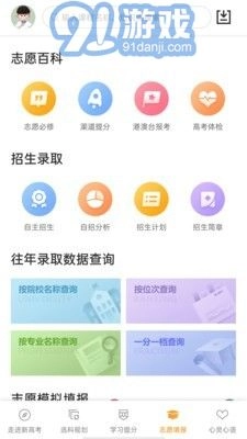 52高考安卓官方版图2