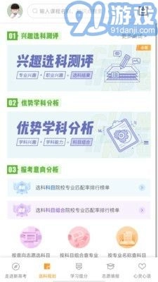 52高考安卓官方版图3