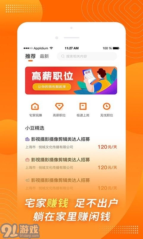 金豆招聘通用版图1