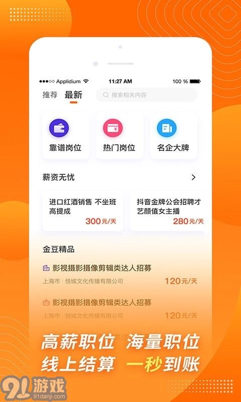 金豆招聘通用版图2