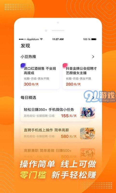 金豆招聘通用版图3