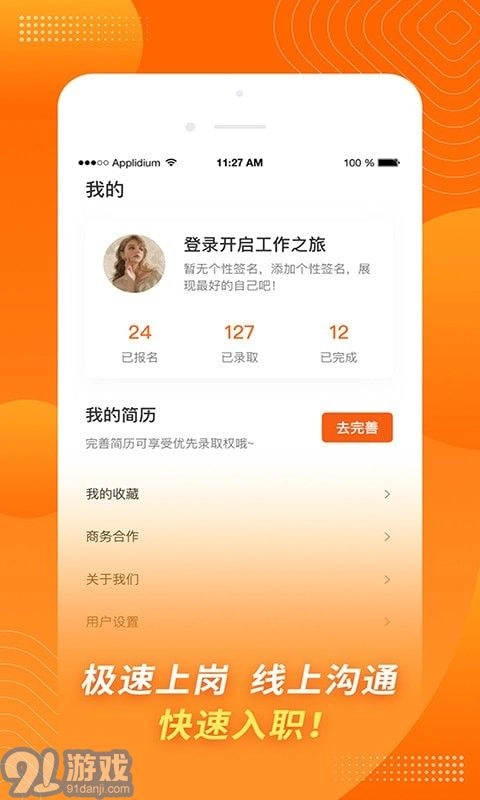金豆招聘通用版图4