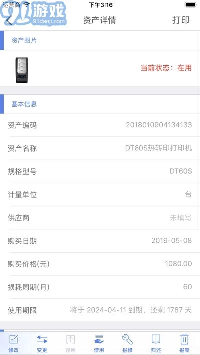 玛雅固定资产通用版图3