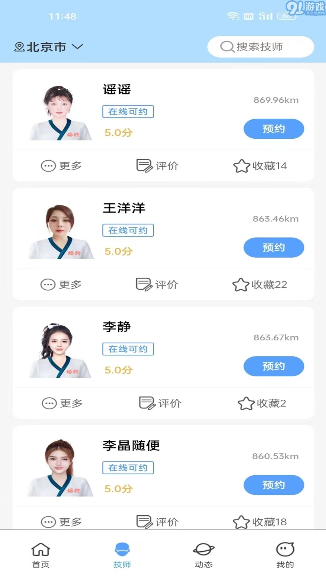 福约到家手机最新版图1