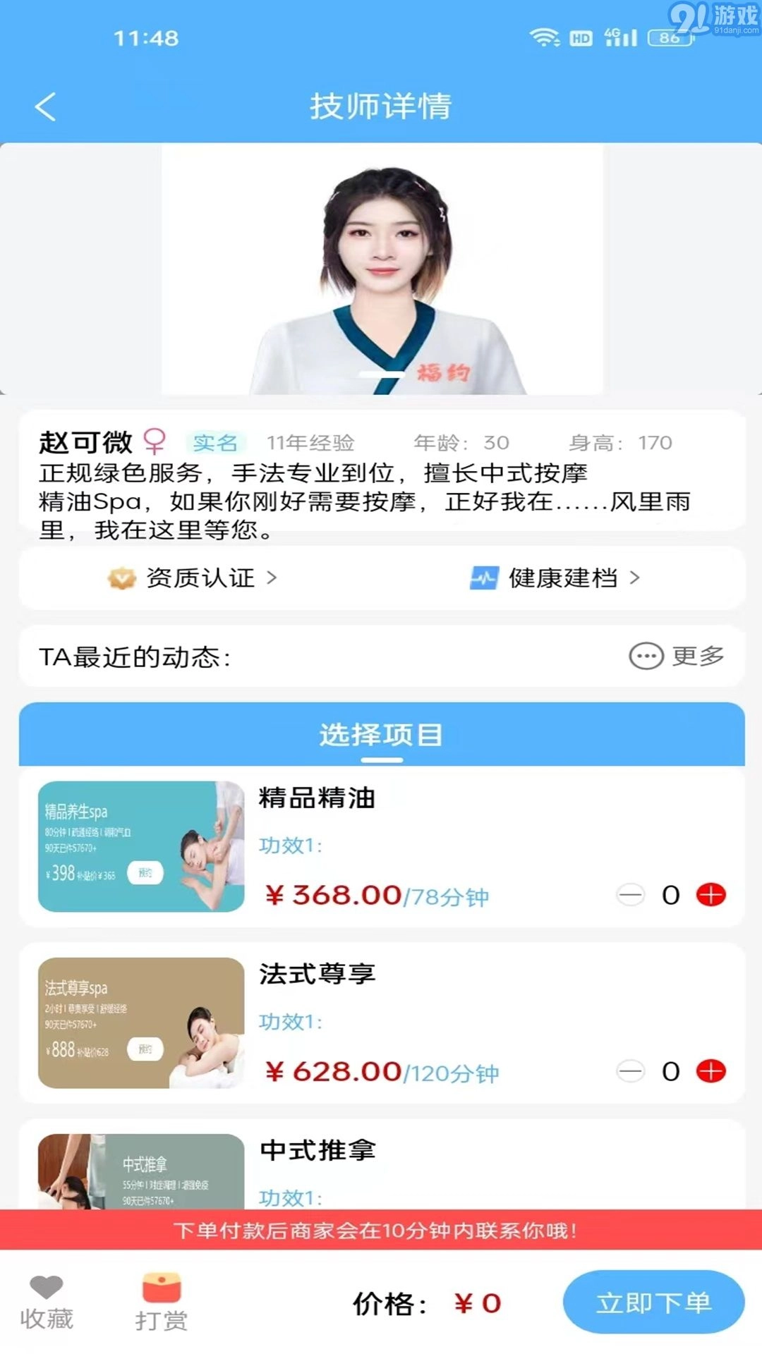 福约到家手机最新版图2