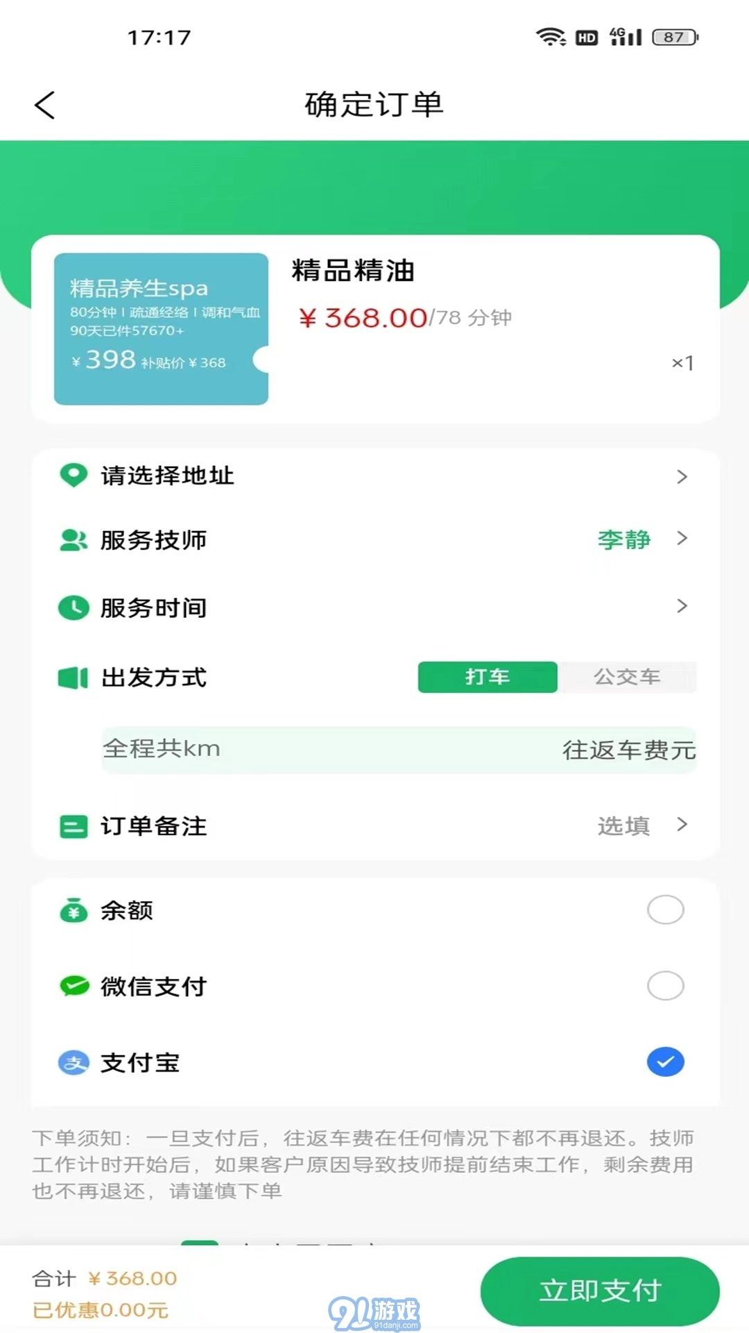 福约到家手机最新版图3