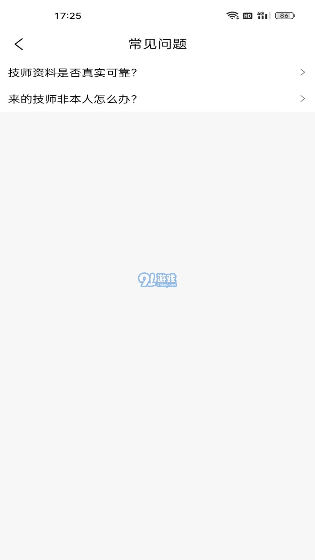 福约到家手机最新版图4