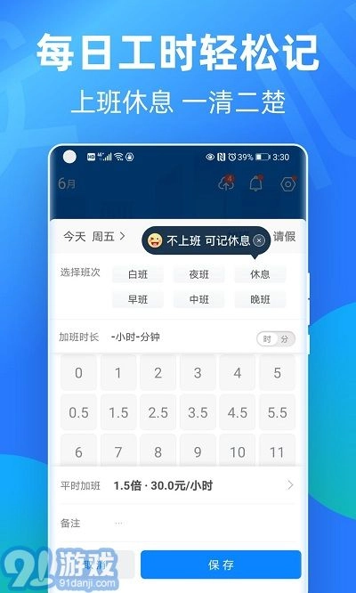 安心记工时正版图1
