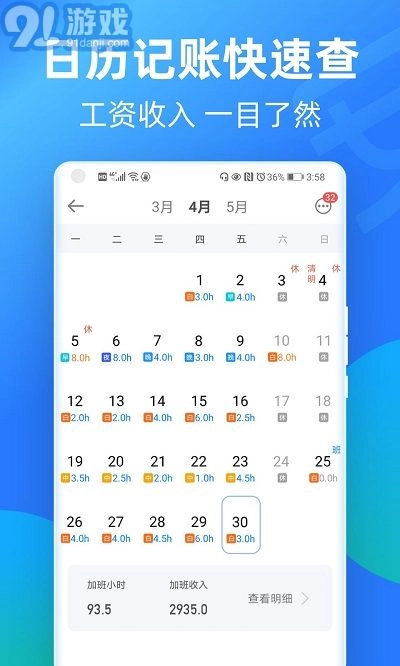 安心记工时正版图2