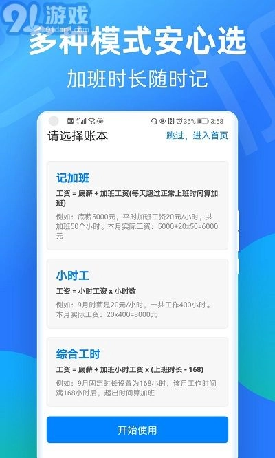 安心记工时正版图3