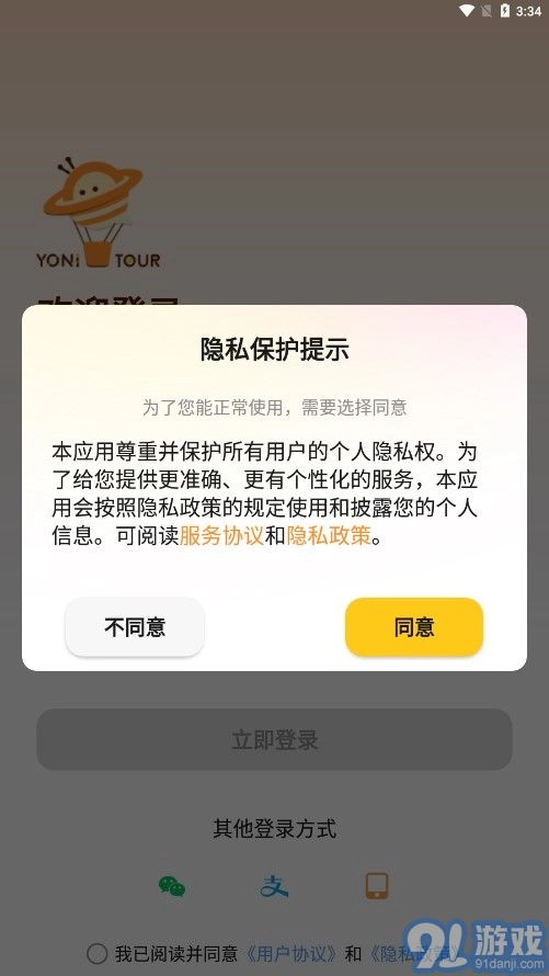 友邻伴旅手机免费版图2